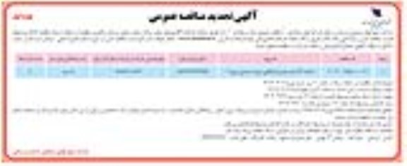 مناقصه احداث 24 واحد مجتمع کارگاهی 
