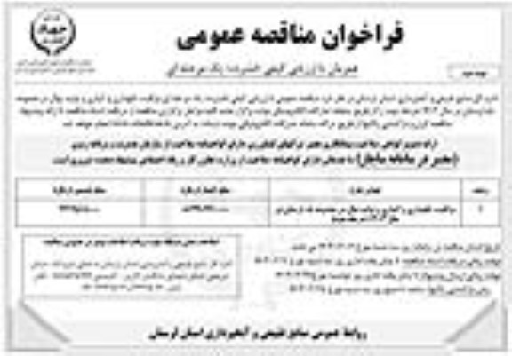 مناقصه مراقبت،نگهداری و آبیاری و تولید نهال- نوبت دوم