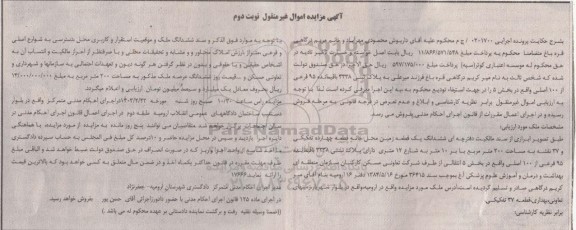 مزایده فروش ملک به مساحت 200 مترمربع