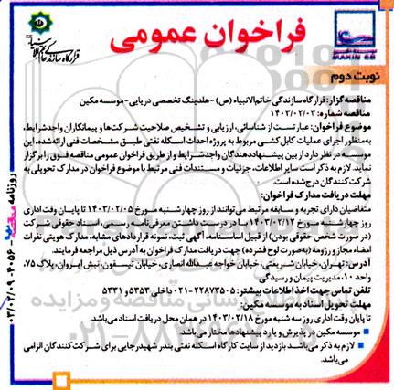 مناقصه اجرای عملیات کابل کشی مربوط به پروژه احداث اسکله نفتی - نوبت دوم