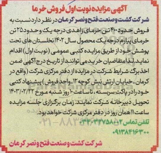 مزایده فروش خرما