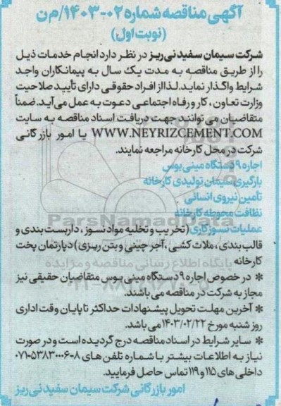 مناقصه اجاره 9 دستگاه مینی بوس  و...