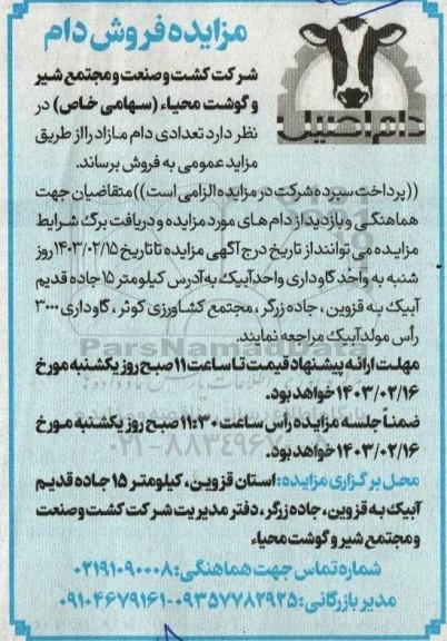 مزایده فروش دام
