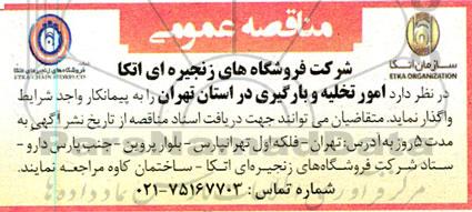 مناقصه امور تخلیه و بارگیری 