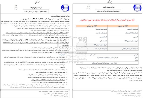 استعلام خرید 50 متر سوپر اسکرو EP400 برند MLT به همراه پیچ مهره