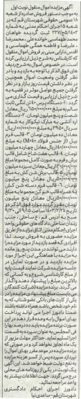 مزایده فروش دستگاه پرس 40 تن لنگی و ...