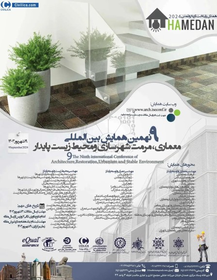 نهمین همایش بین المللی معماری ، مرمت شهرسازی و محیط زیست پایدار