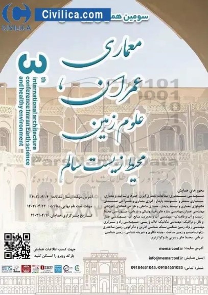  سومین همایش معماری ، عمران ، علوم زمین محیط زیست سالم 