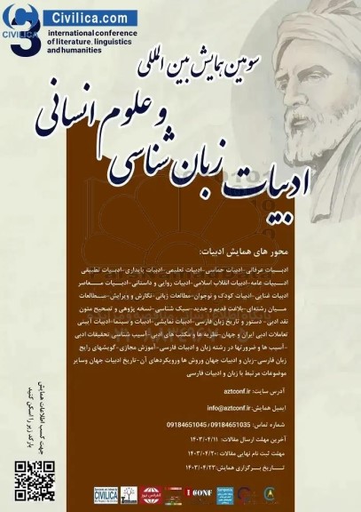 سومین همایش بین المللی ادبیات زبان شناسی و علوم انسانی 