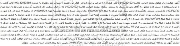 آگهی مزایده تلفن همراه