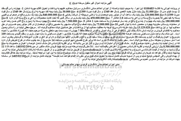 مزایده فروش ملک