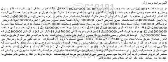 مزایده فروش 1-راه پله آهنی 8پله ای و...