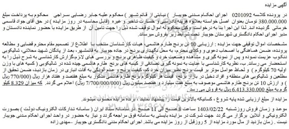 مزایده فروش 10 تن برنج طارم هاشمی