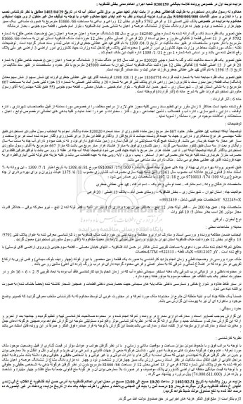 مزایده فروش ششدانگ عرصه و اعیان عرصه و اعیان زمین (وضعیت خاص طلق) به شماره 5792 فرعی از 13 اصلی قطعه 3 تفکیکی مفروز و مجزی شده از 20 فرعی از اصلی