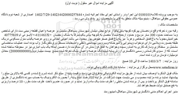 مزایده فروش ملک