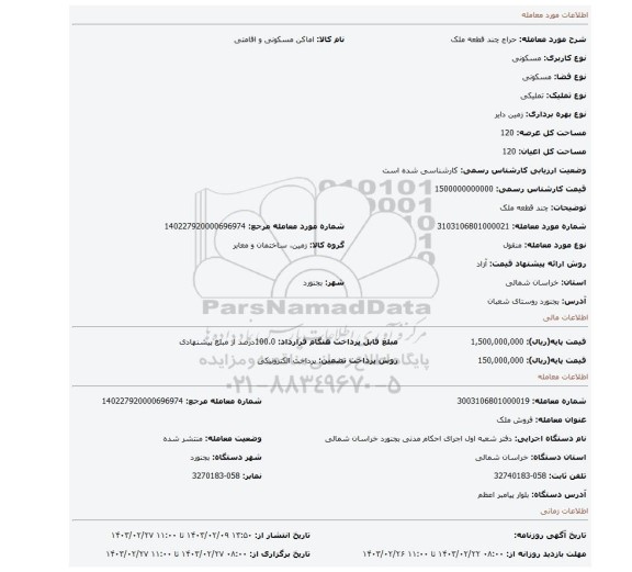 چند قطعه ملک