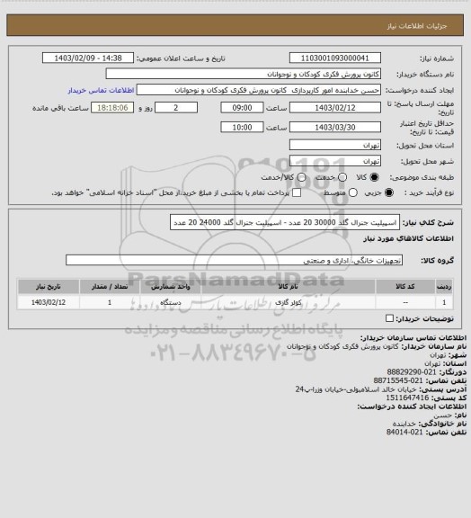 استعلام اسپیلیت جنرال گلد 30000     20 عدد  -    اسپیلیت جنرال گلد 24000     20 عدد