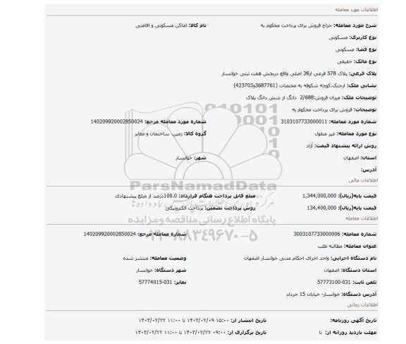 فروش برای پرداخت محکوم به