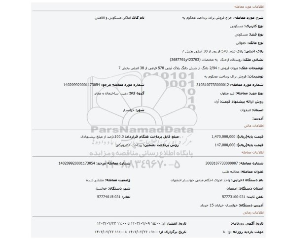 فروش برای پرداخت محکوم به