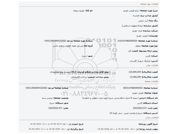 فروش خودرو