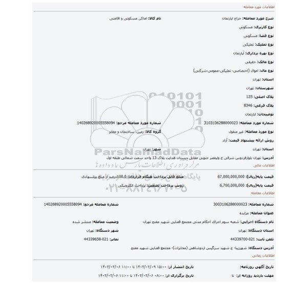 اپارتمان