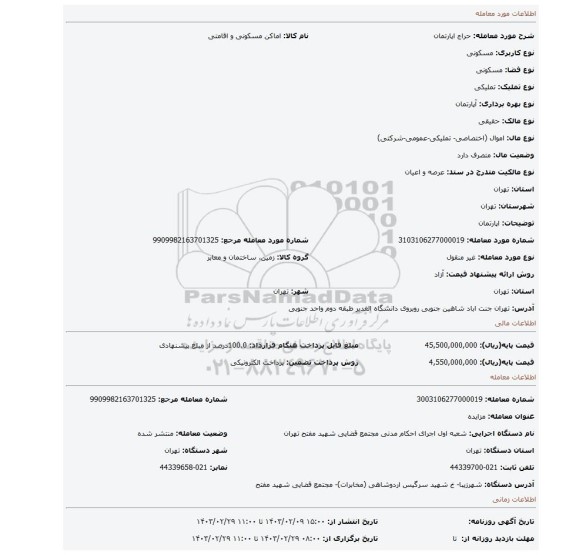 اپارتمان