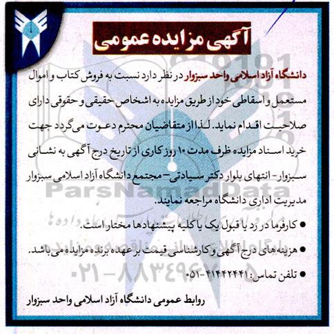 مزایده فروش کتاب و اموال مستعمل و اسقاطی