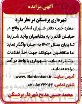مزایده اجاره مغازه