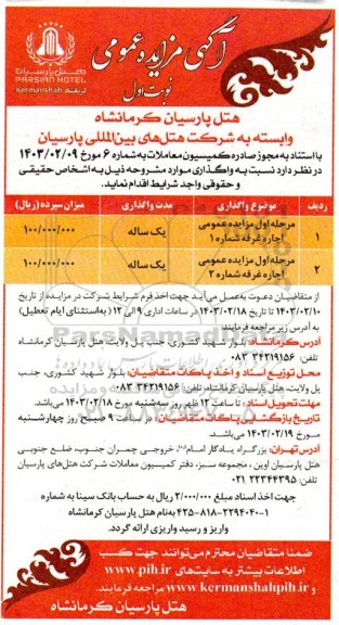 مزایده اجاره غرفه 
