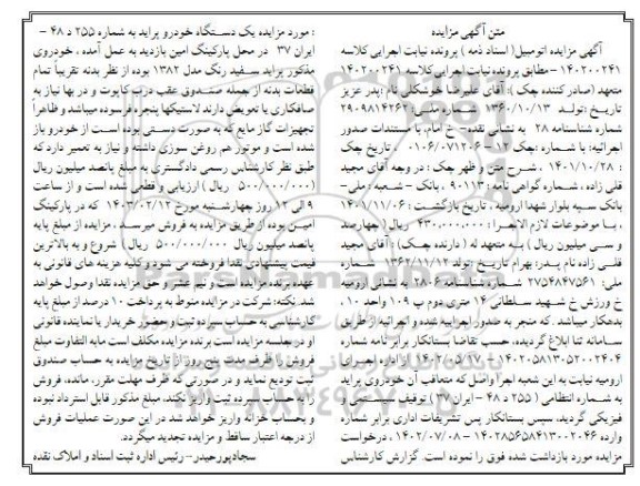 مزایده یک دستگاه خودرو پراید رنگ سفید مدل 1382