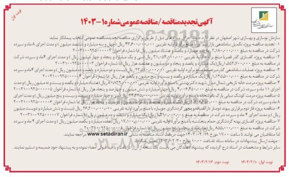 مناقصه پروژه تکمیل ساماندهی بازار .. تجدید