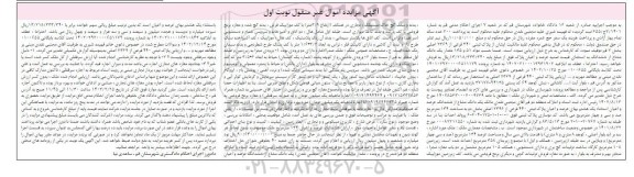 مزایده پلاک ثبتی 440 فرعی از 2369 اصلی بخش 2 قم 