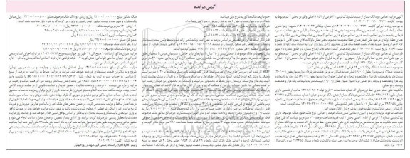 مزایده فروش پلاک ثبتی 29 فرعی از 1852 اصلی واقع در بخش 2 