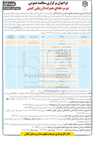 مناقصه لپ تاپ ....