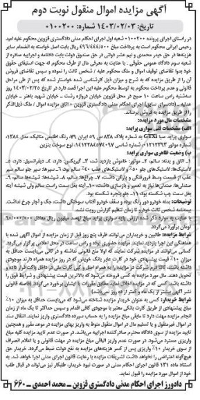 مزایده فروش سواری پراید صبا GTXI رنگ اطلسی متالیک - نوبت دوم 
