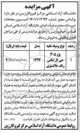 مزایده فروش پژو 405 جی ال ایکس رنگ خاکستری