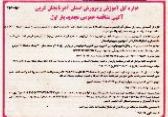 تجدید مناقصه عمومی سرویس حمل و نقل ماموریت های درون شهری و برون شهری - نوبت دوم