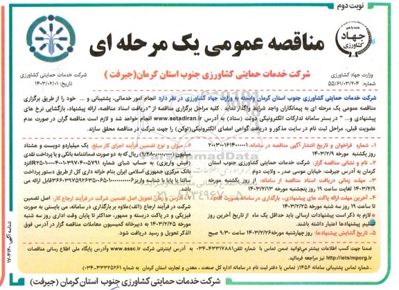 مناقصه انجام امور خدماتی ، پشتیبانی و ... نوبت دوم