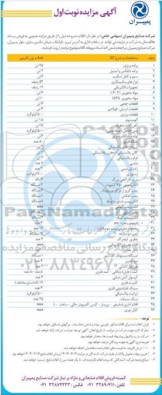 مزایده، مزایده فروش اقلام ...