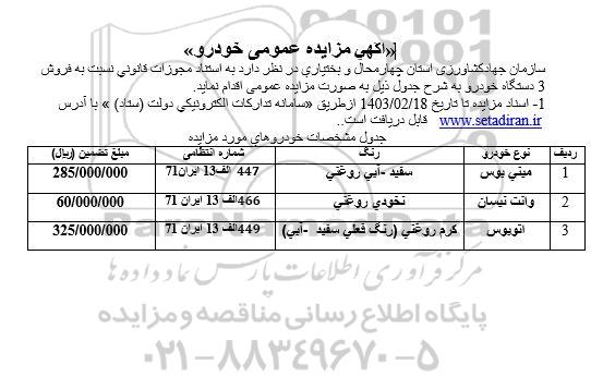 آگهی مزایده عمومی خودرو