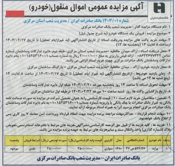 مزایده فروش خودروی پراید