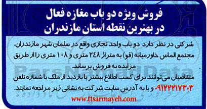 مزایده فروش ویژه دو باب مغازه فعال
