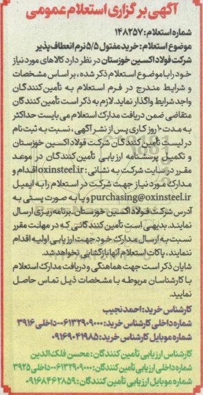  استعلام خرید مفتول 5.5 نرم انعطاف پذیر 