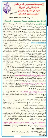 تجدید مناقصه عمومی احداث اسکله نفتی 50 هزار تنی- نوبت دوم