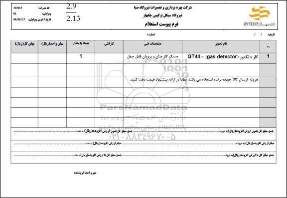 استعلام گاز دتکتور (gas detector) - GT44
