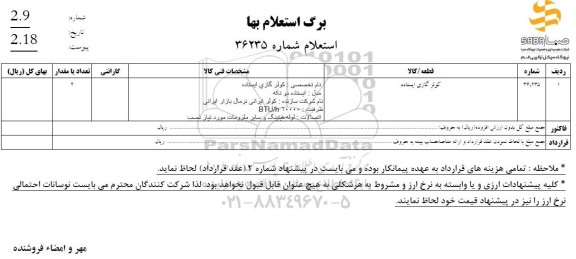 استعلام کولر گازی ایستاده 