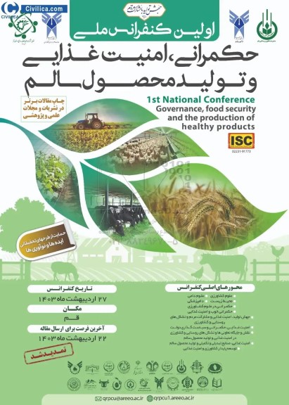 اولین کنفرانس ملی حکمرانی ، امنیت غذایی و تولید محصول سالم 