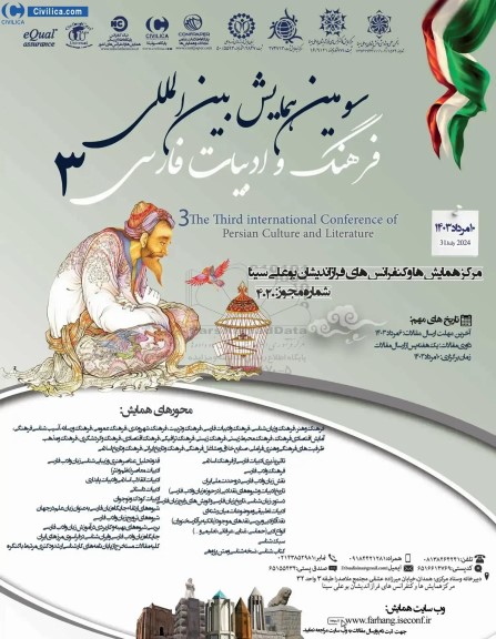 سومین همایش بین المللی فرهنگ و ادبیات فارسی 