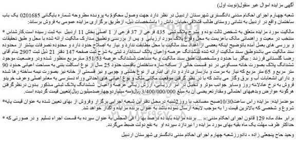 مزایده فروش یک باب ساختمان 