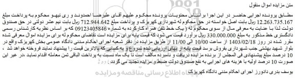 مزایده فروش یک خط تلفن همراه کارکرده